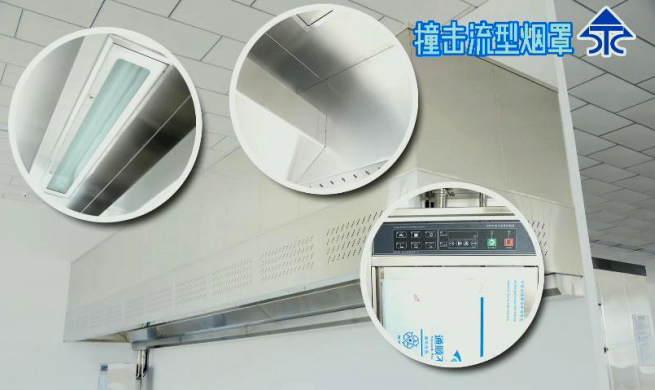 新興榮福凈化防火撞擊流煙罩，10大優(yōu)勢(shì)特點(diǎn)，讓餐飲排放達(dá)標(biāo)不再難